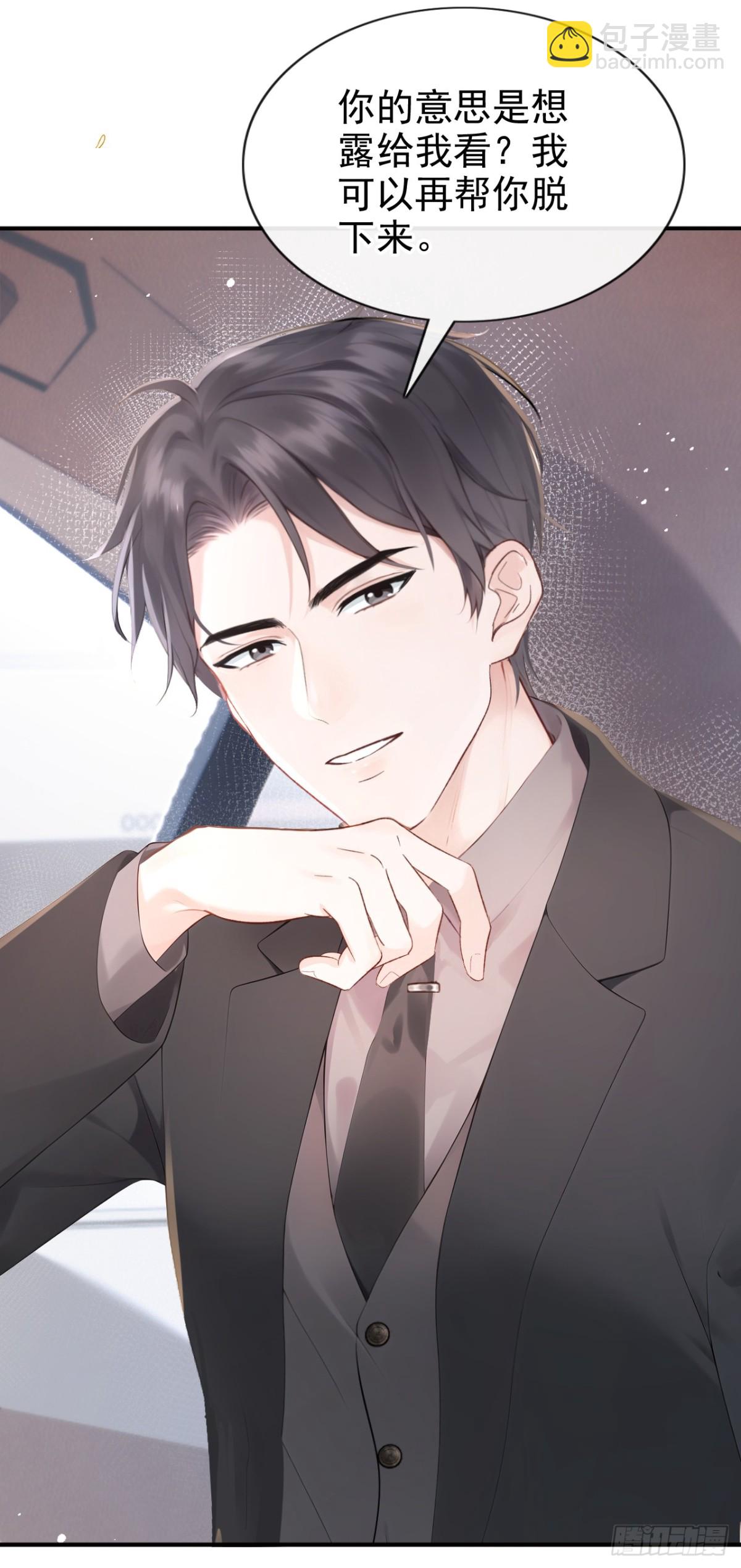 第16话 你想露给我看？-第16话