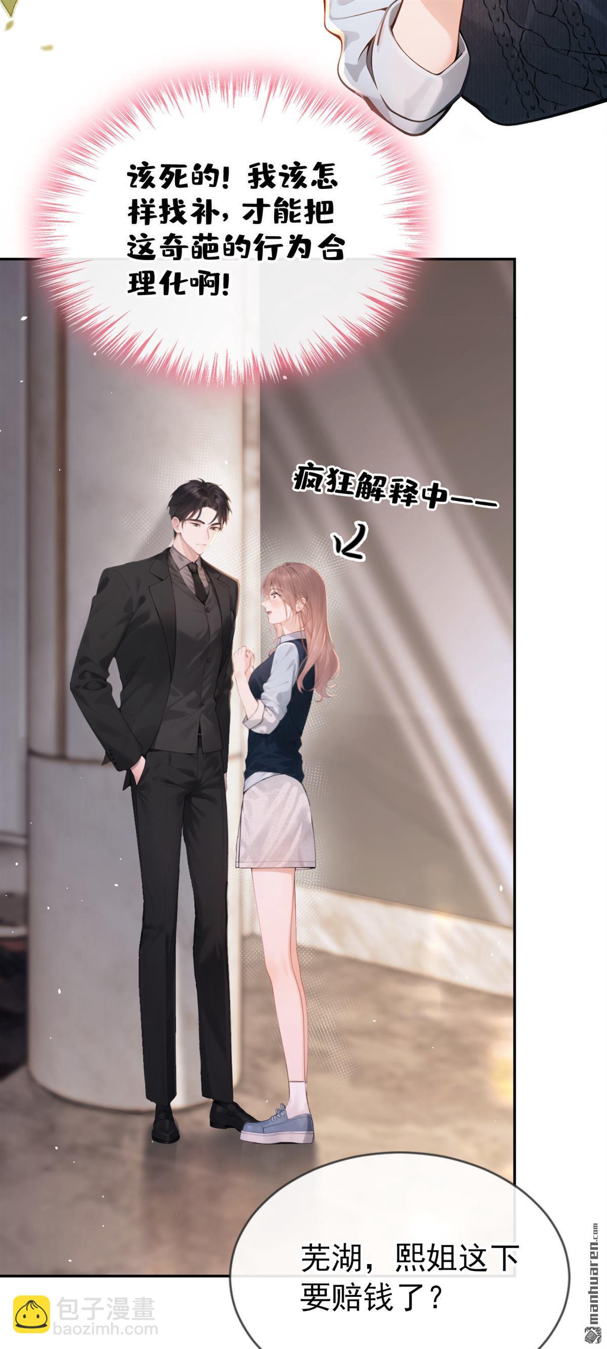 第2回 可以解下你的腰带么(1/2)-第2话