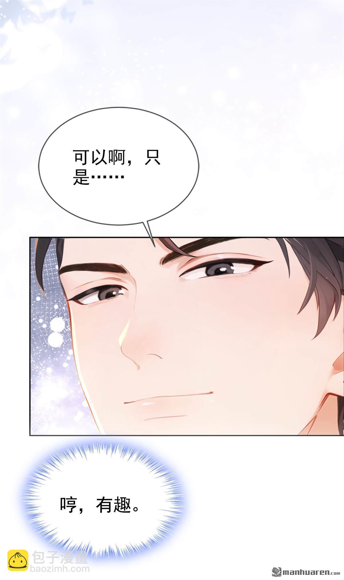 第2回 可以解下你的腰带么(1/2)-第2话