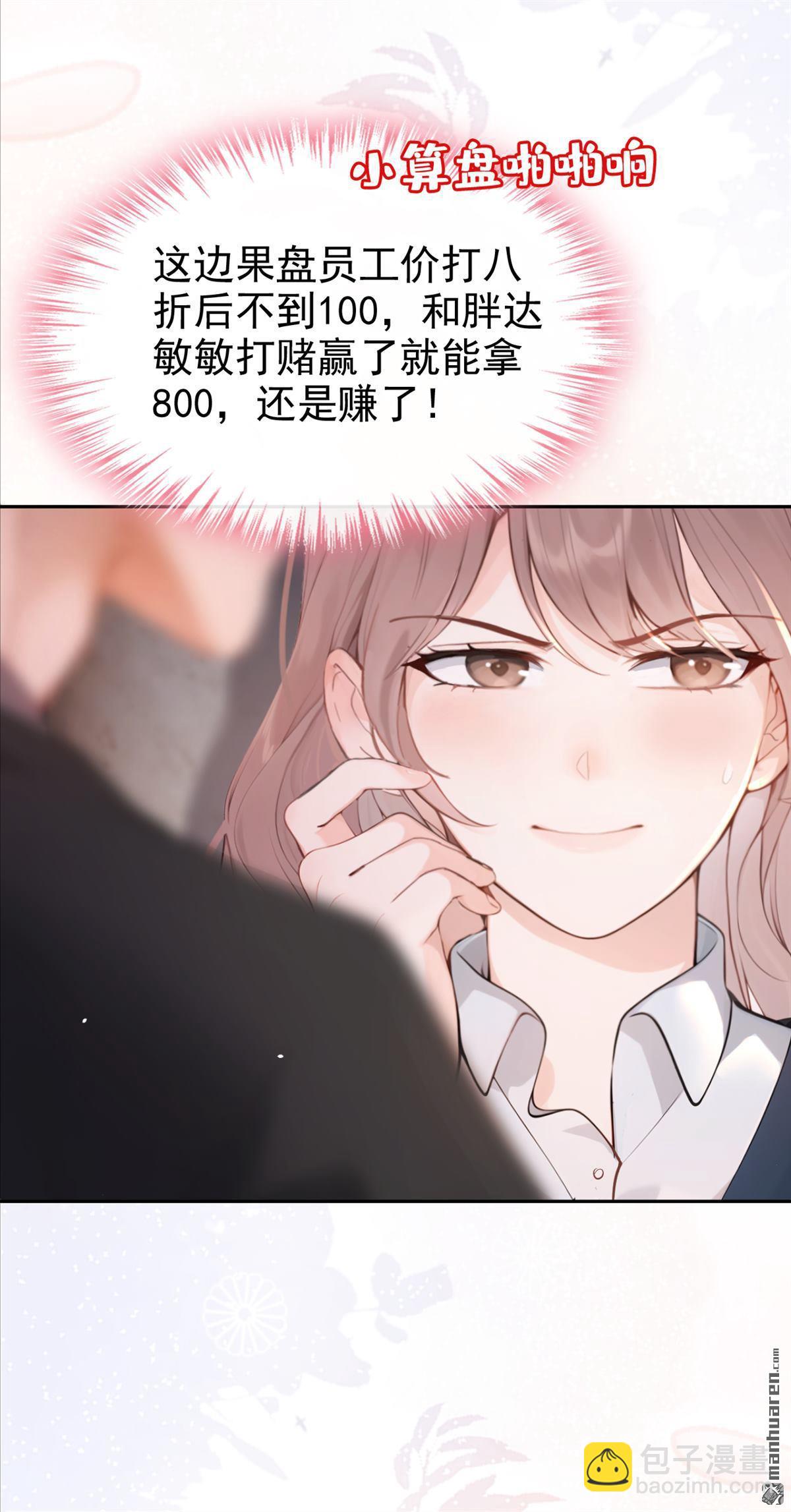 第2回 可以解下你的腰带么(1/2)-第2话