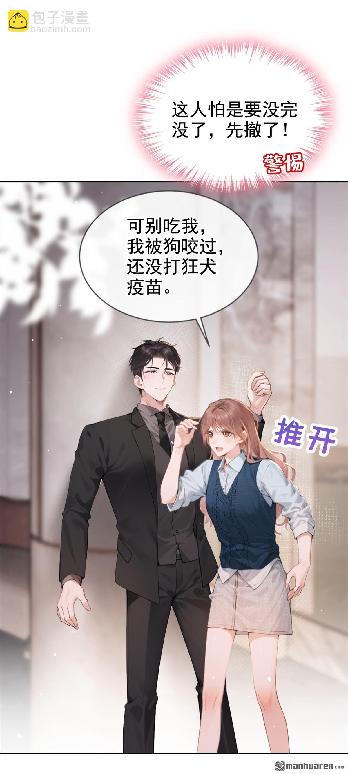 第2回 可以解下你的腰带么(1/2)-第2话
