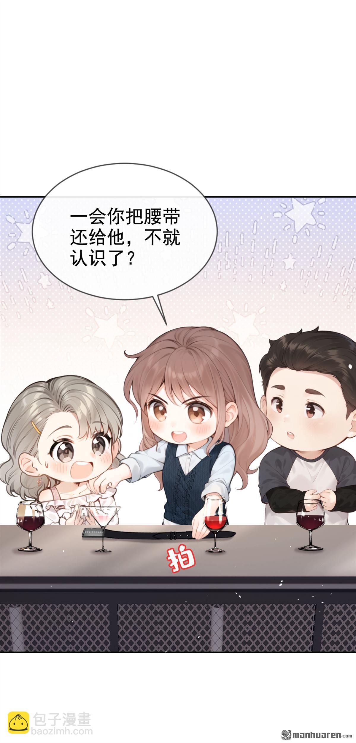 第2回 可以解下你的腰带么(1/2)-第2话
