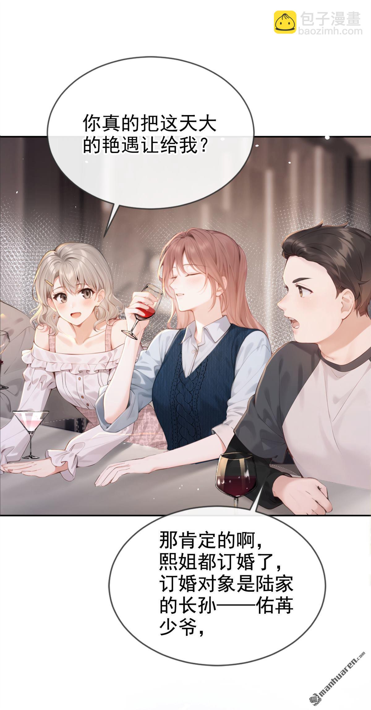 第2回 可以解下你的腰带么(1/2)-第2话