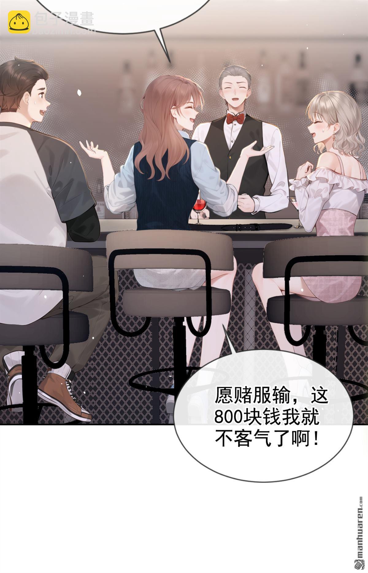 第2回 可以解下你的腰带么(1/2)-第2话