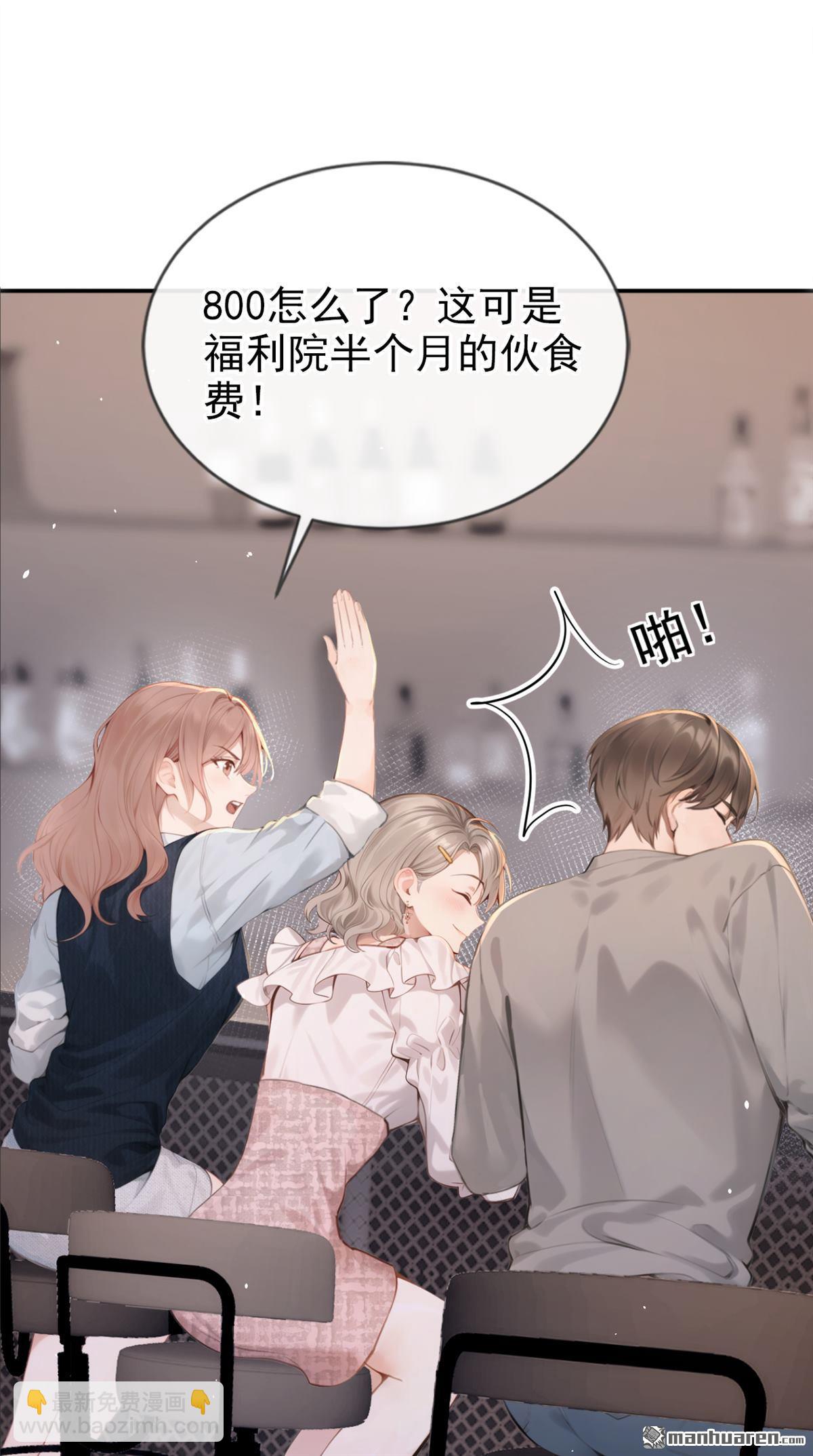 第2回 可以解下你的腰带么(1/2)-第2话