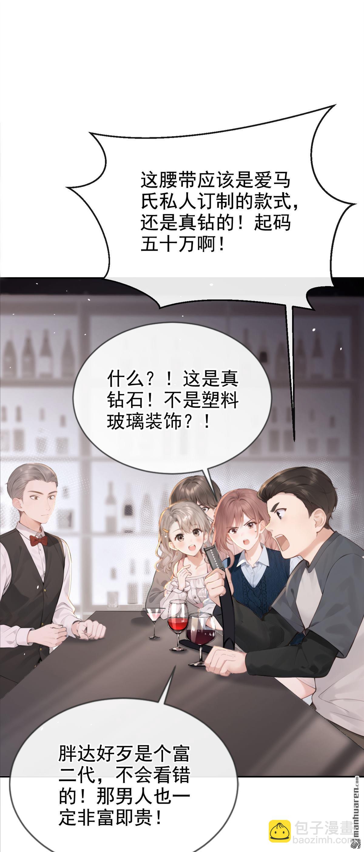 第2回 可以解下你的腰带么(1/2)-第2话