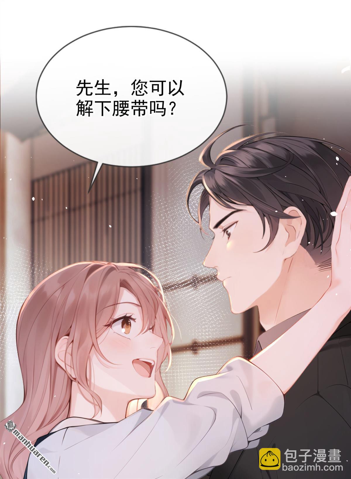 第2回 可以解下你的腰带么(1/2)-第2话