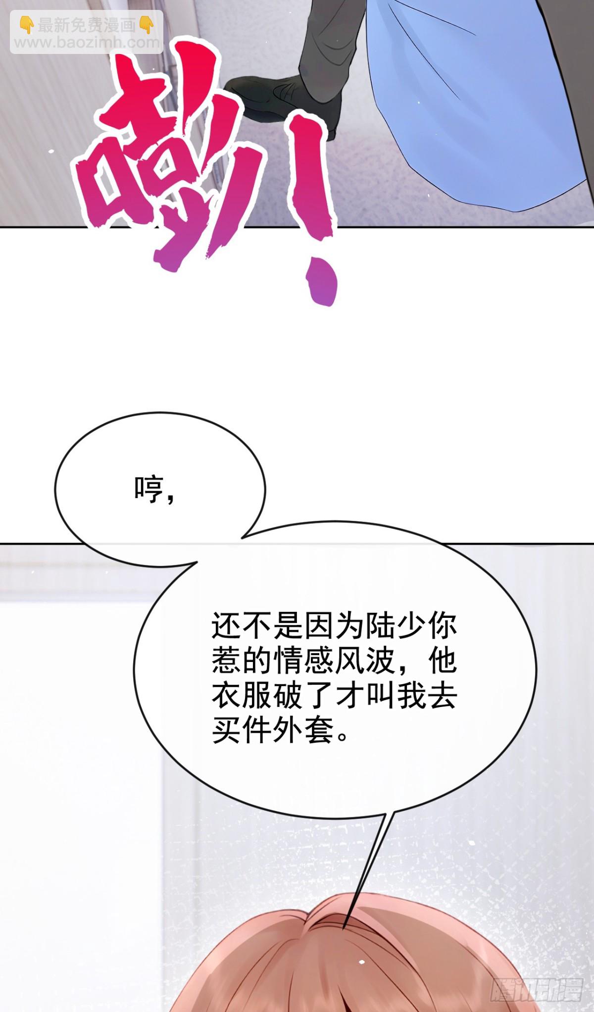 第20话 你勾引我小叔？(1/2)-第20话