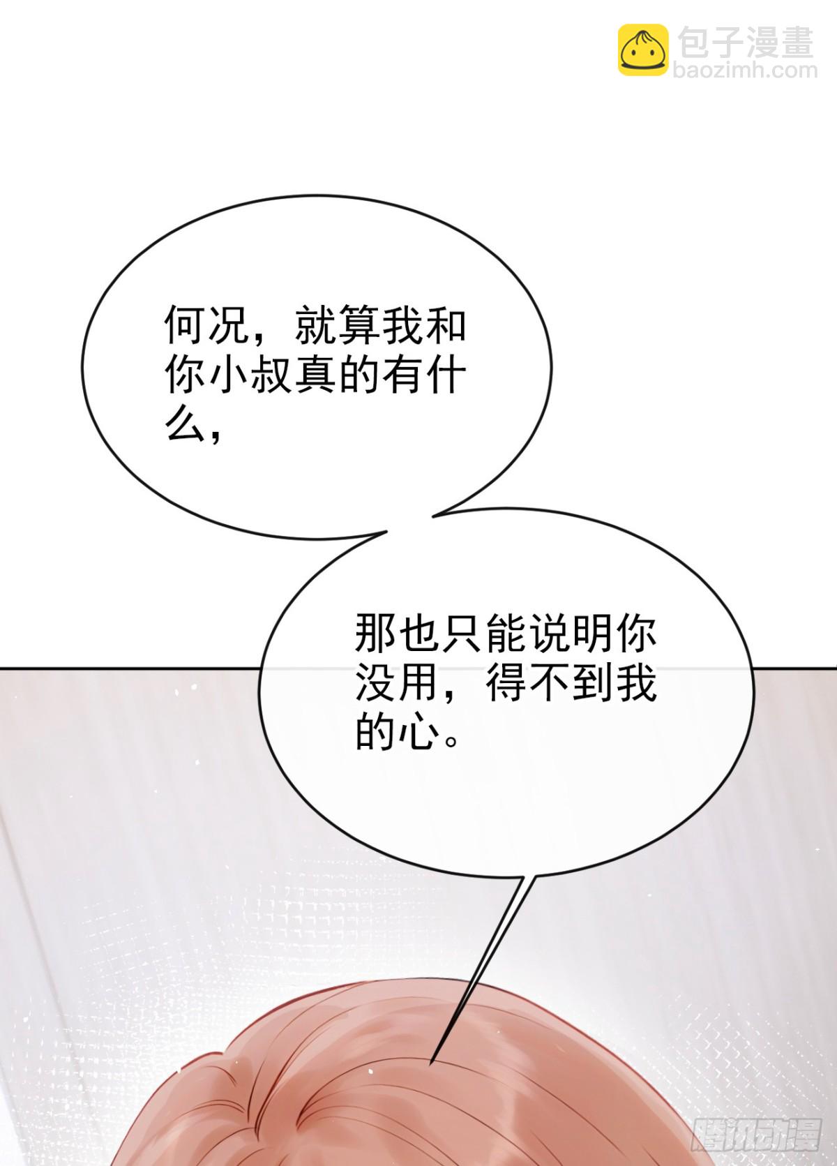 第20话 你勾引我小叔？(1/2)-第20话