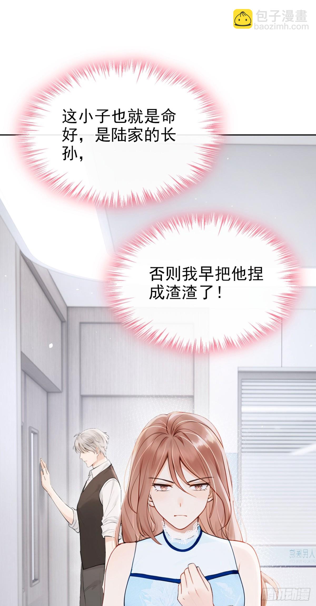 第20话 你勾引我小叔？(1/2)-第20话