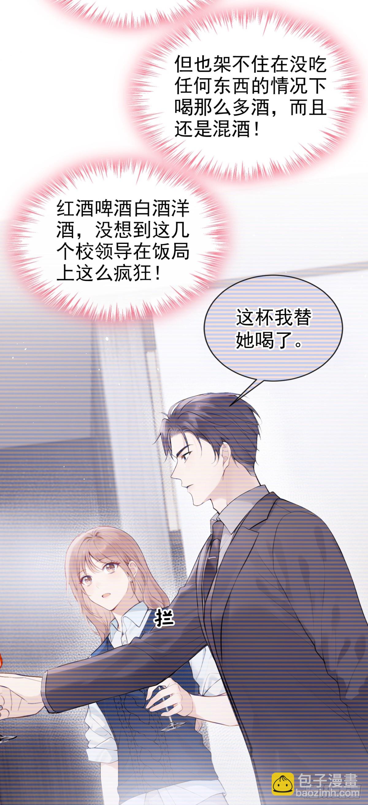第32话 我不会让你喝酒了-第32话
