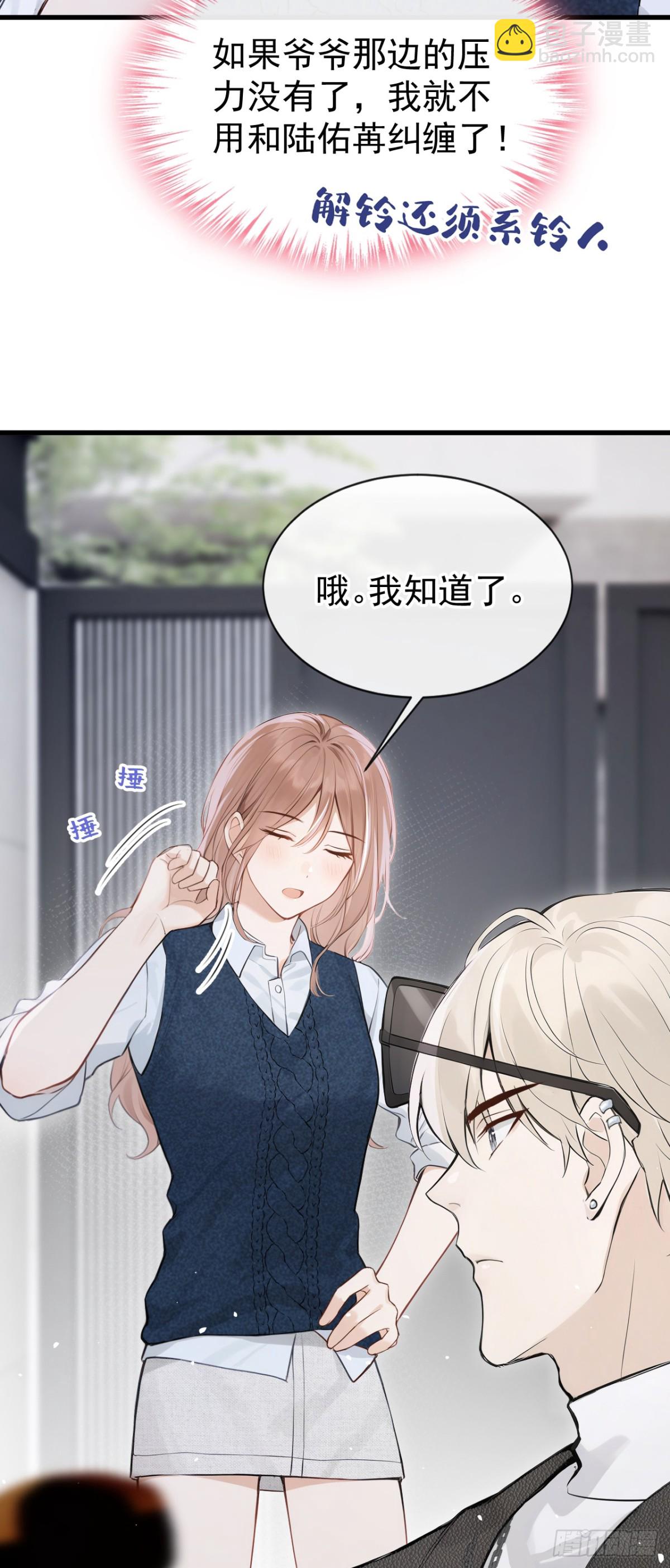 第36话 你喜欢你小叔？-第36话