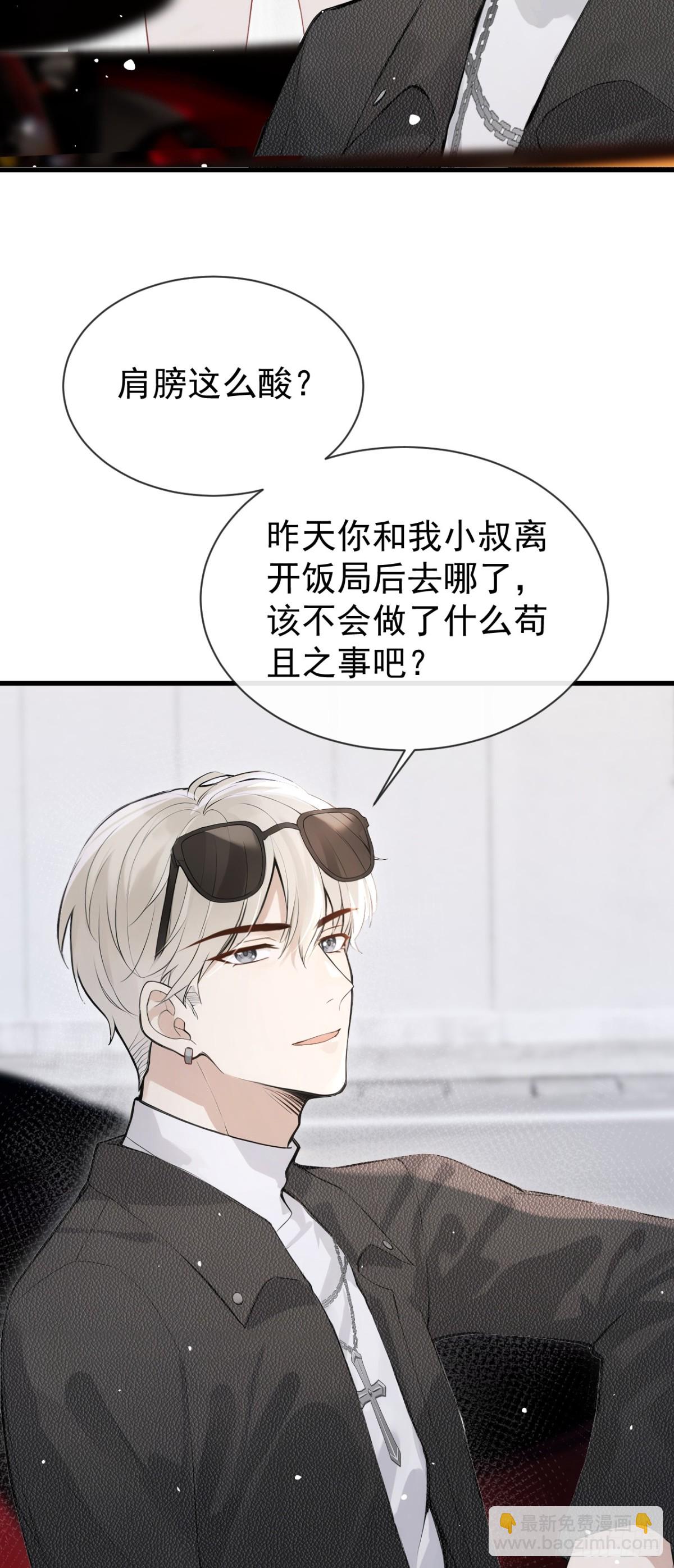 第36话 你喜欢你小叔？-第36话