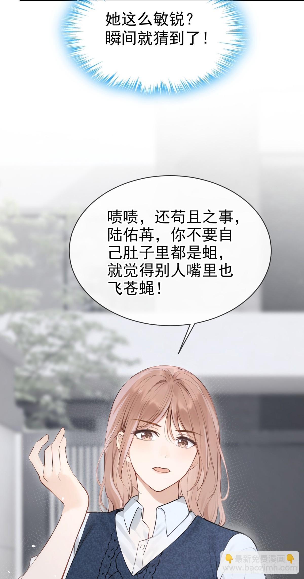 第36话 你喜欢你小叔？-第36话
