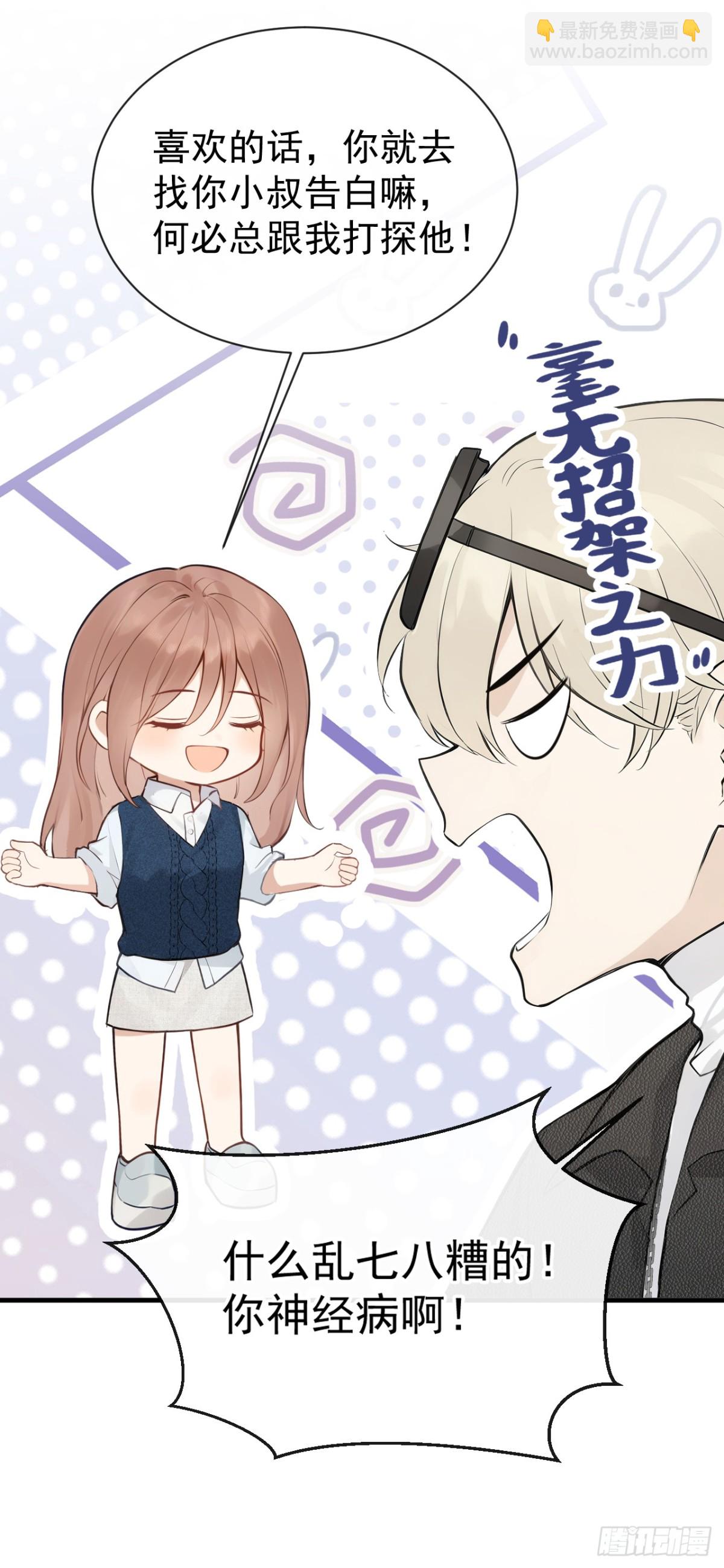 第36话 你喜欢你小叔？-第36话