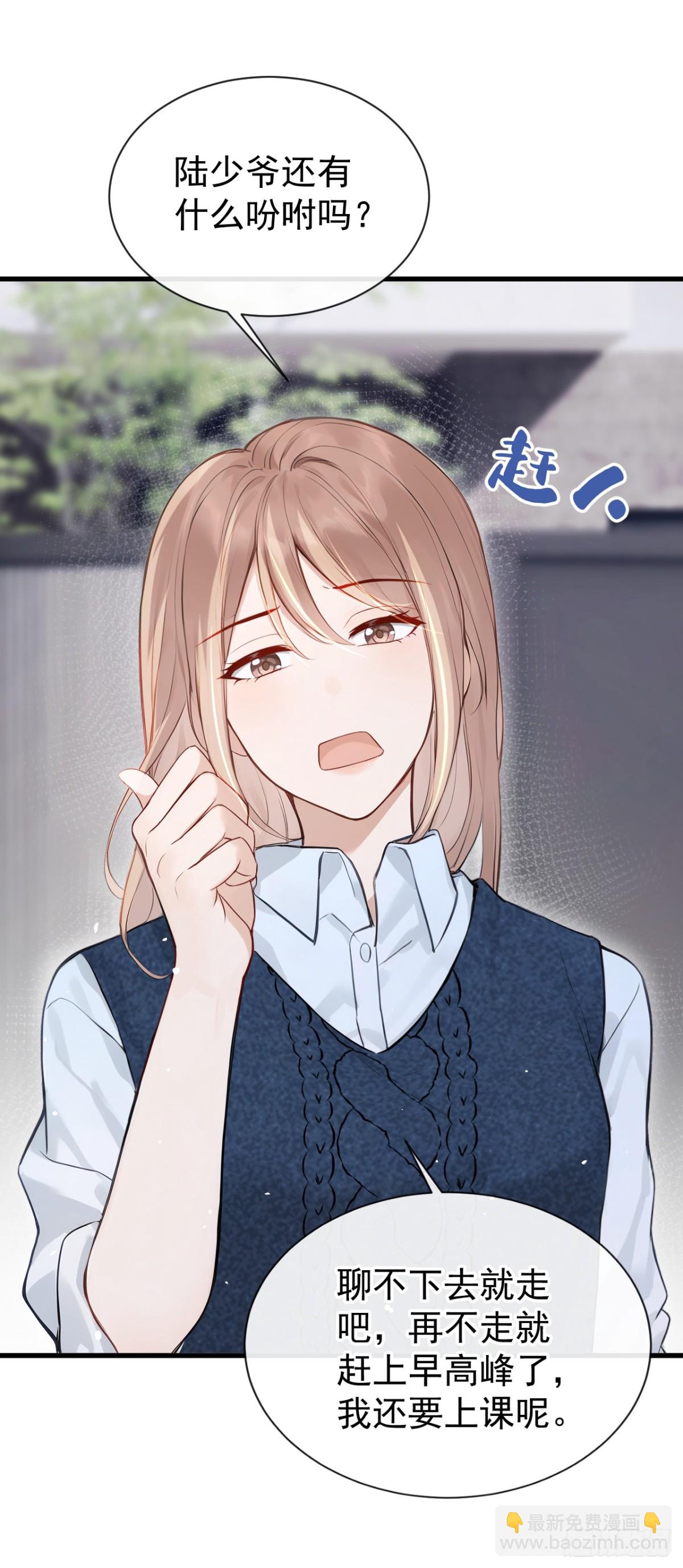 第36话 你喜欢你小叔？-第36话
