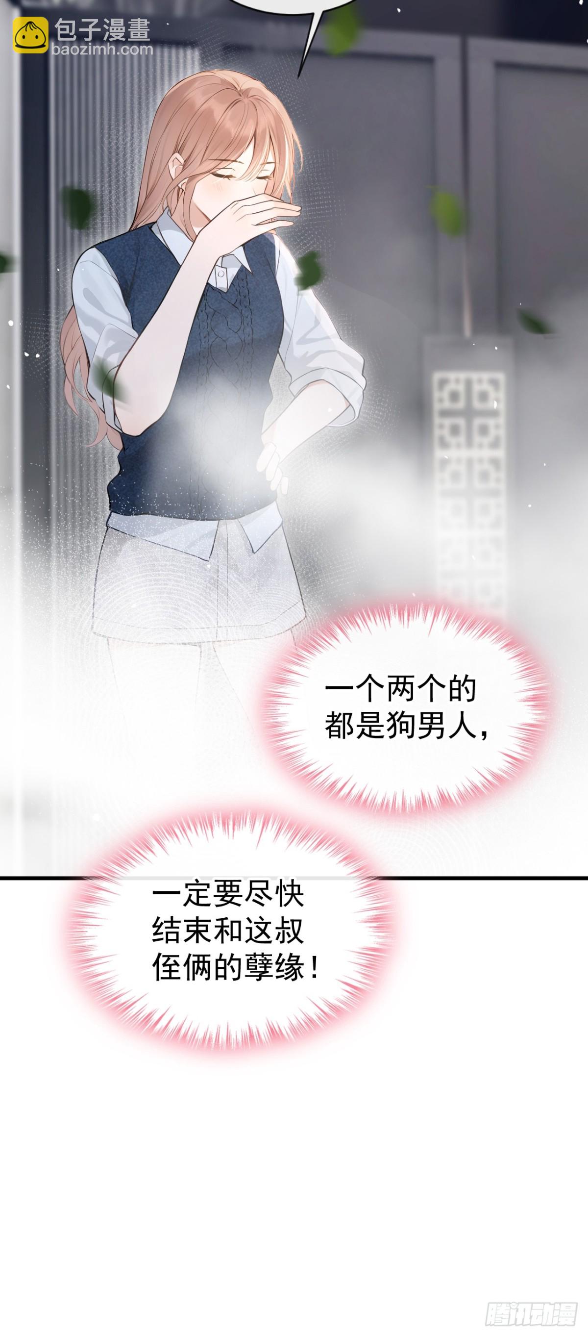 第36话 你喜欢你小叔？-第36话