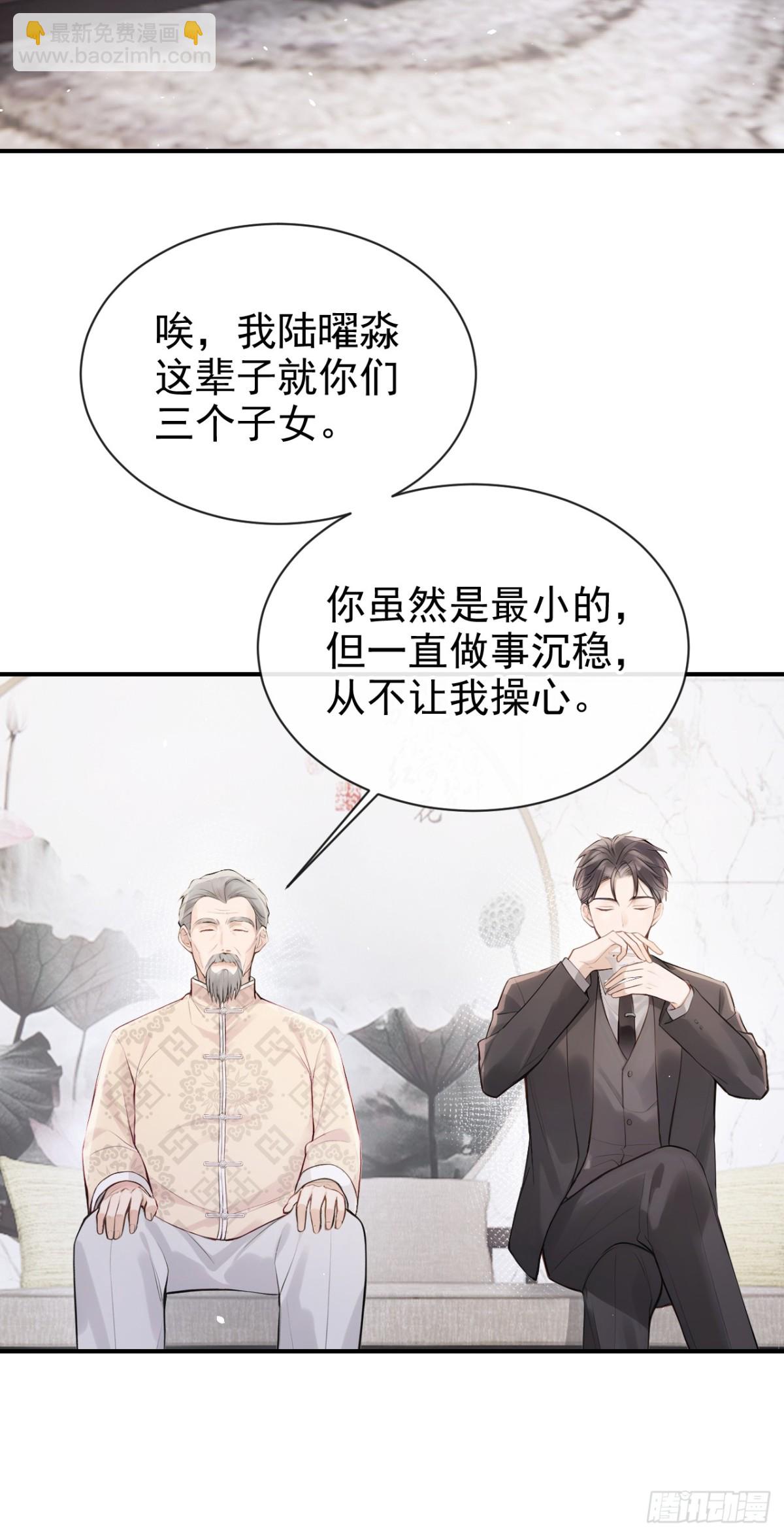 第36话 你喜欢你小叔？-第36话