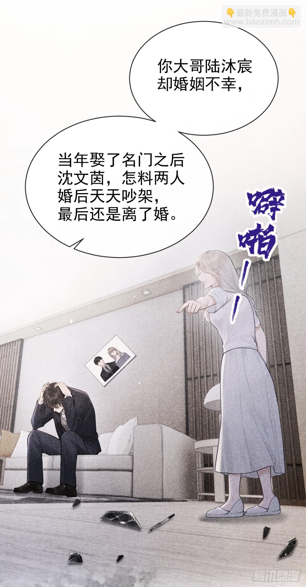第36话 你喜欢你小叔？-第36话