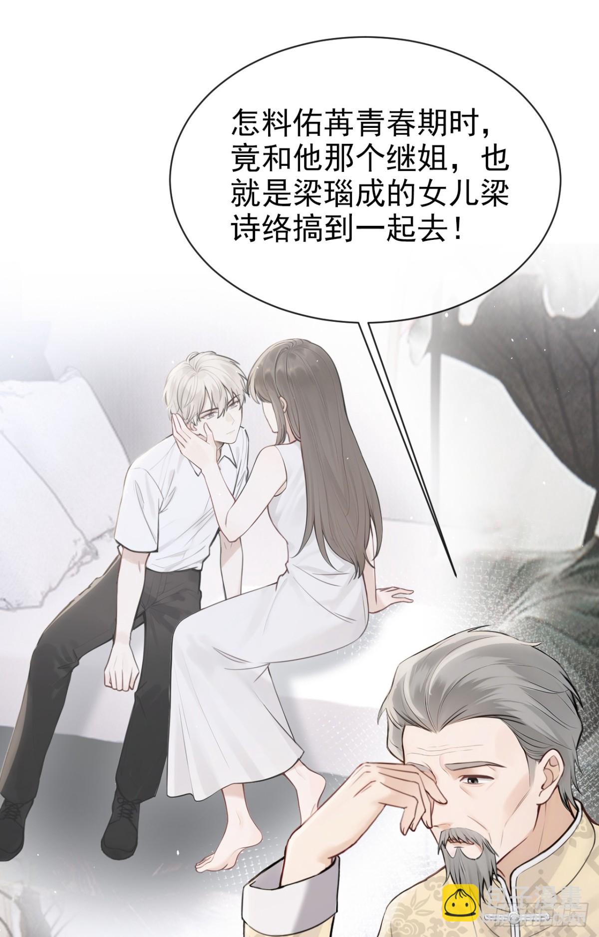 第36话 你喜欢你小叔？-第36话
