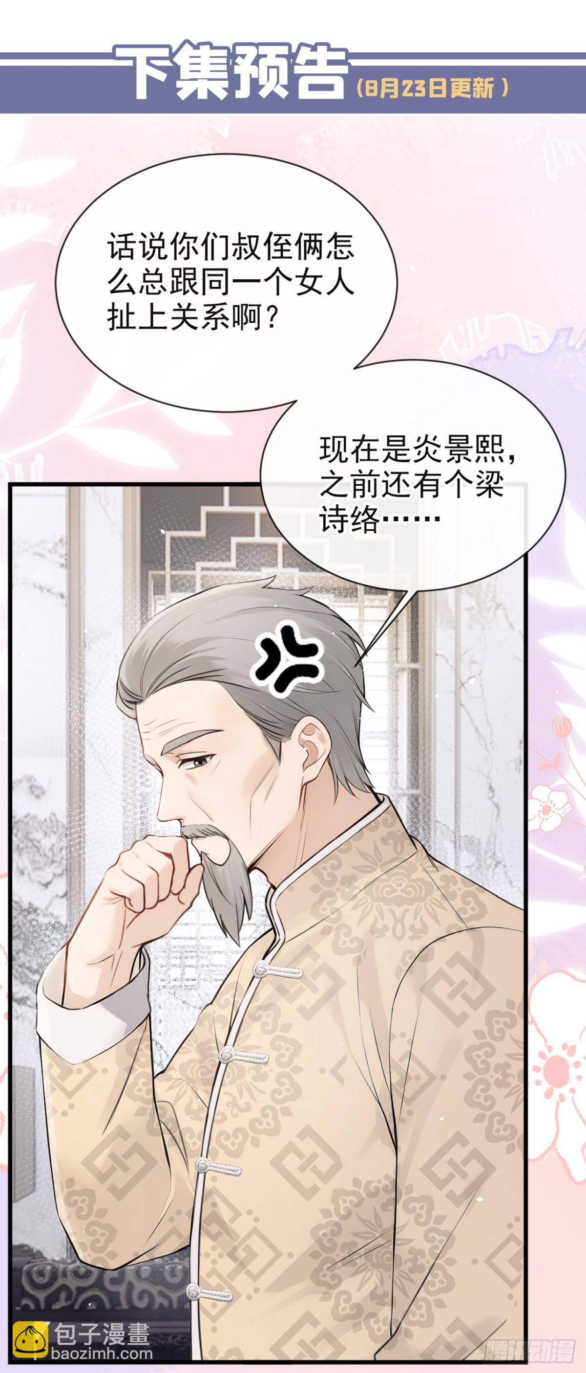 第36话 你喜欢你小叔？-第36话