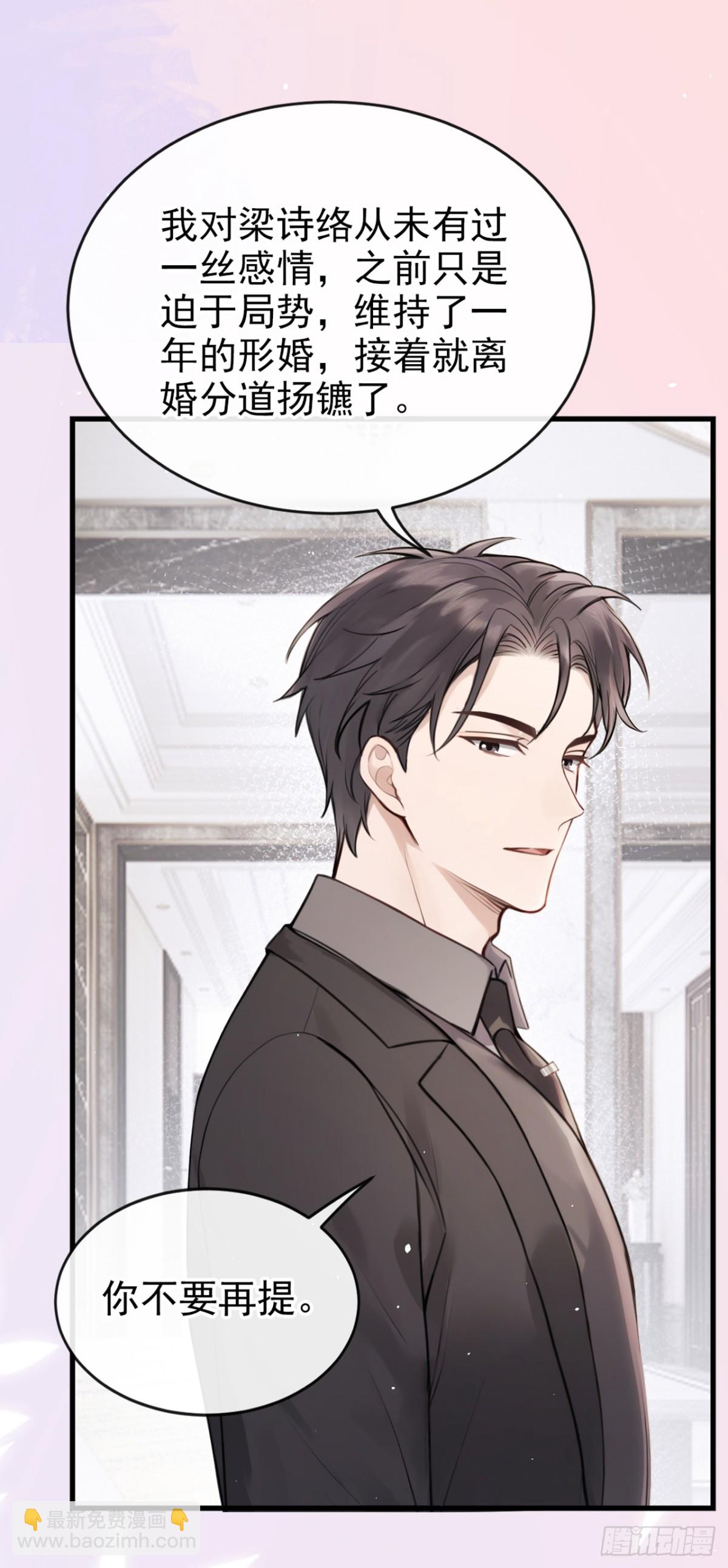 第36话 你喜欢你小叔？-第36话