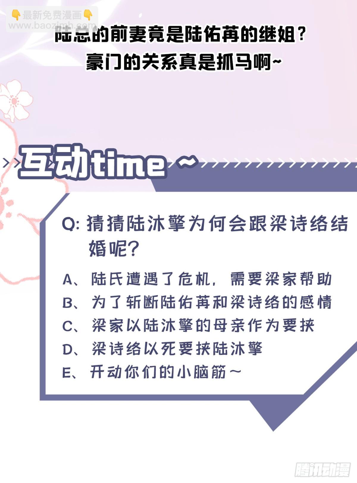 第36话 你喜欢你小叔？-第36话