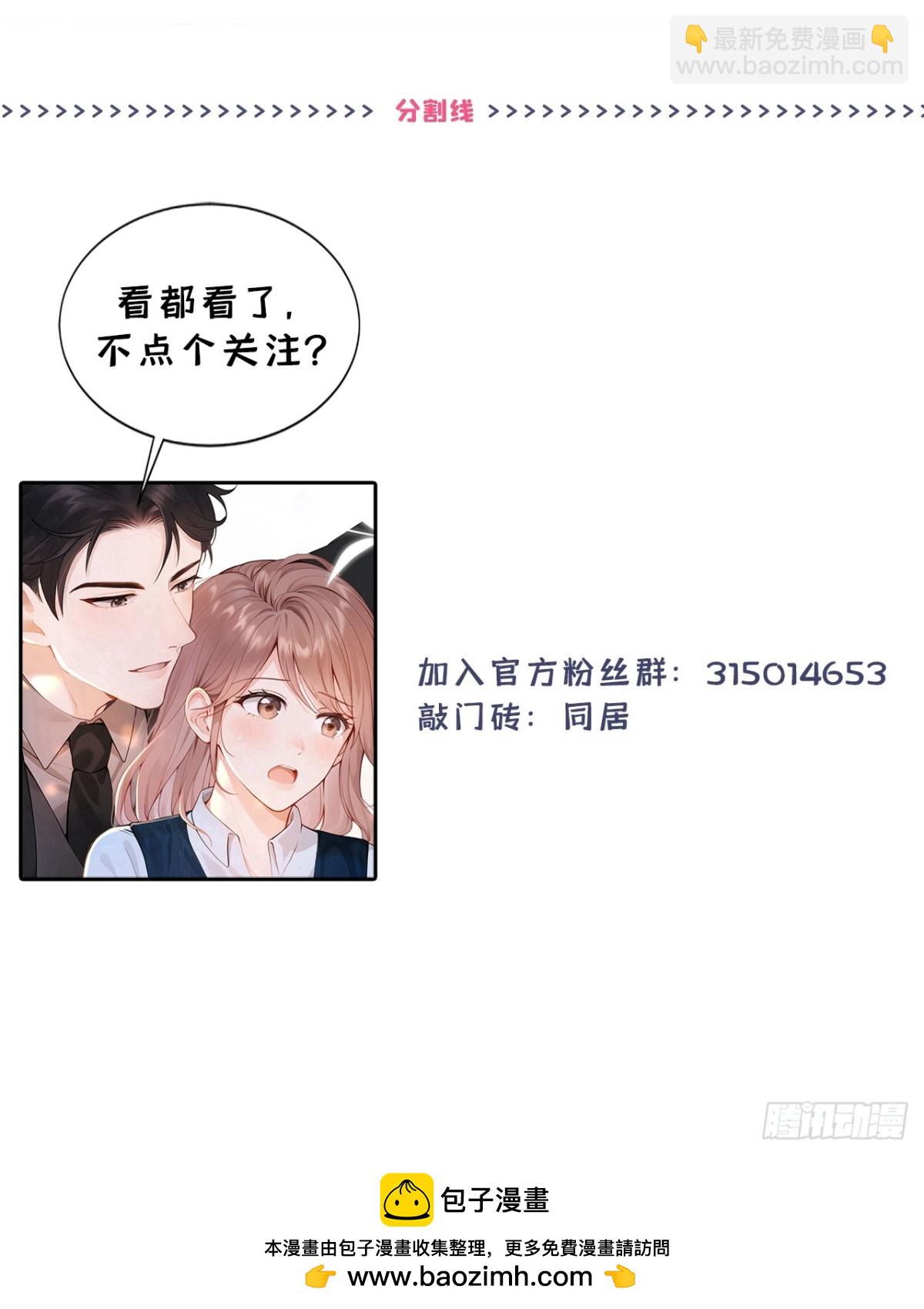 第36话 你喜欢你小叔？-第36话