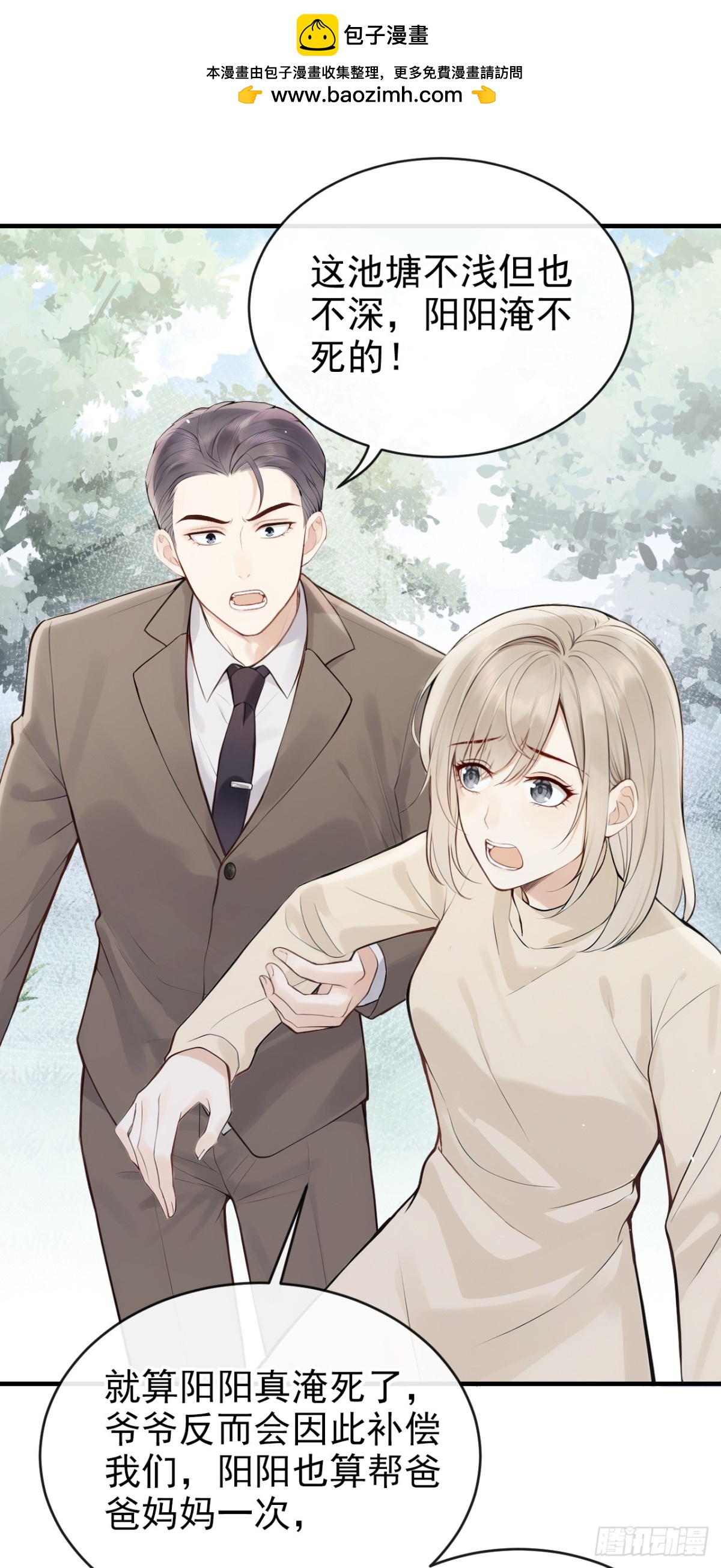 第40话 你太可怕了！-第40话