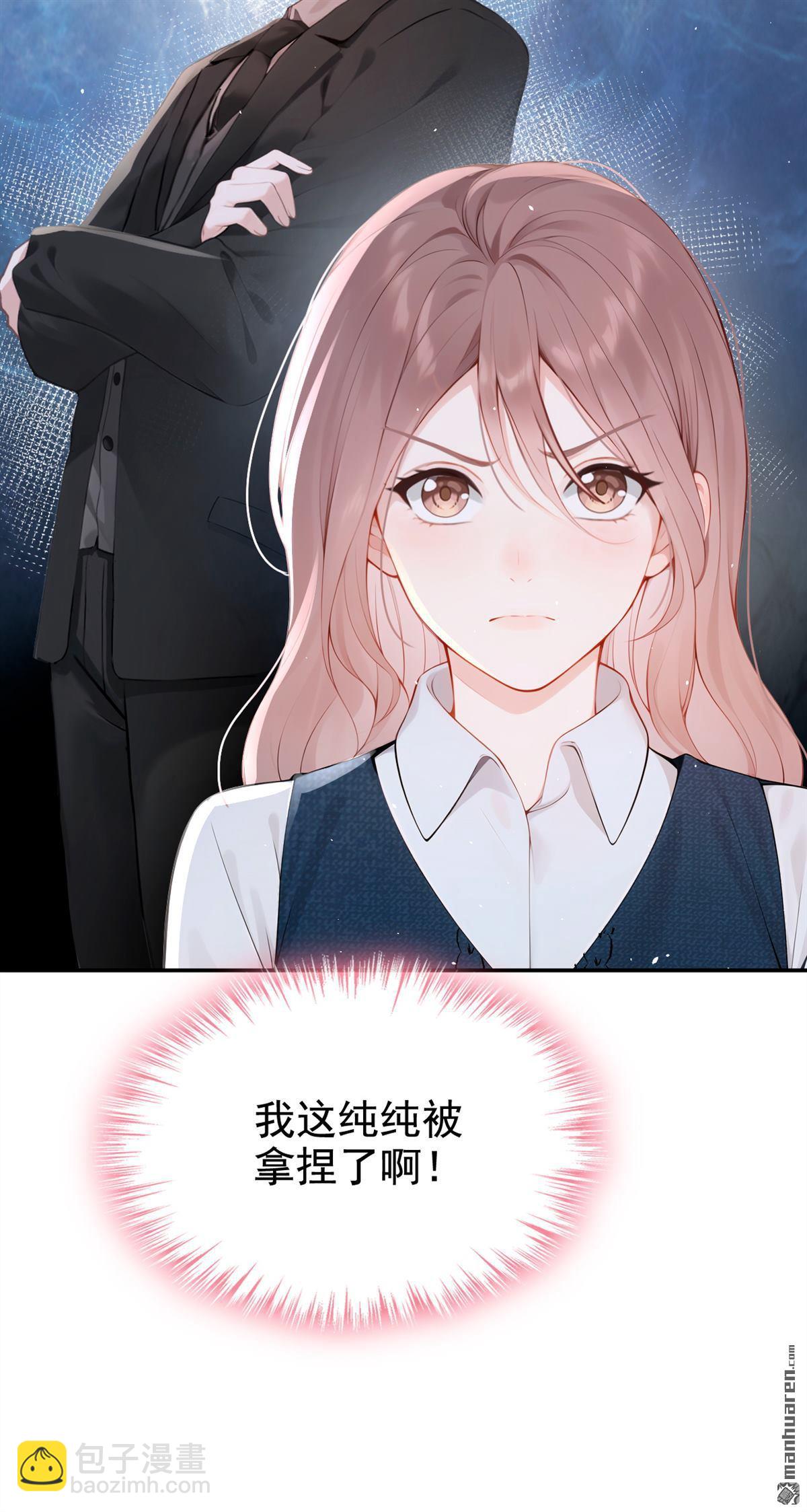 第8回 我被拿捏了？！(1/2)-第8话