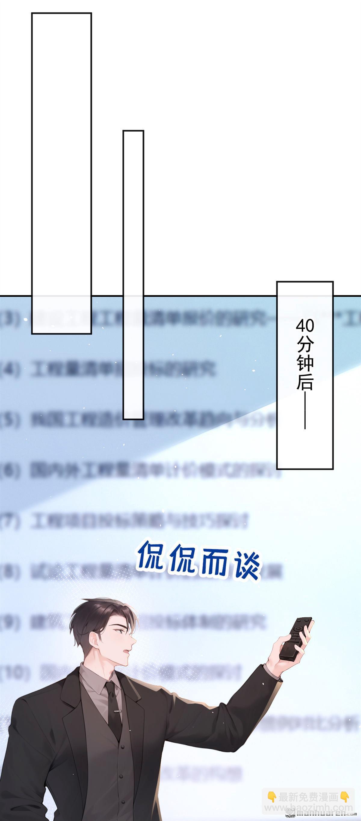 第8回 我被拿捏了？！(1/2)-第8话