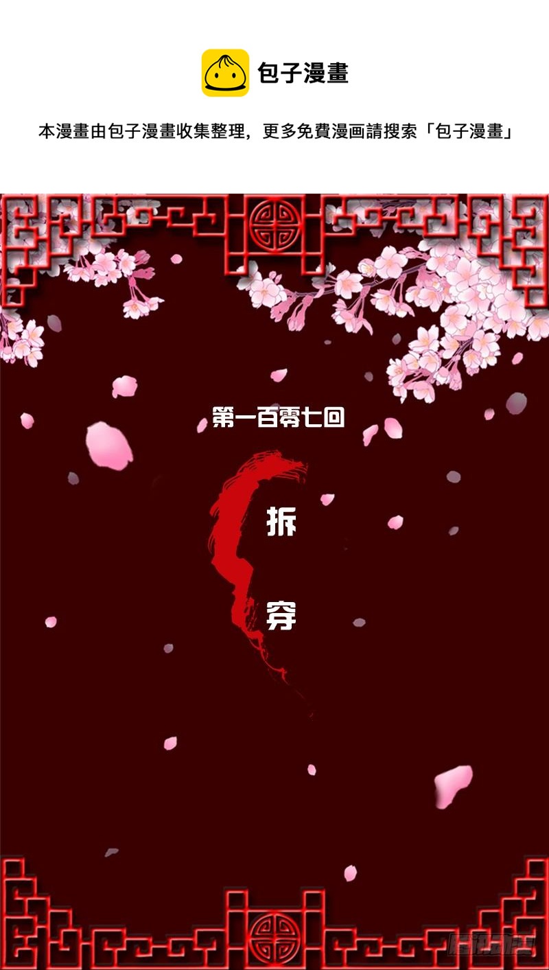 拆穿(1/2)-第104话