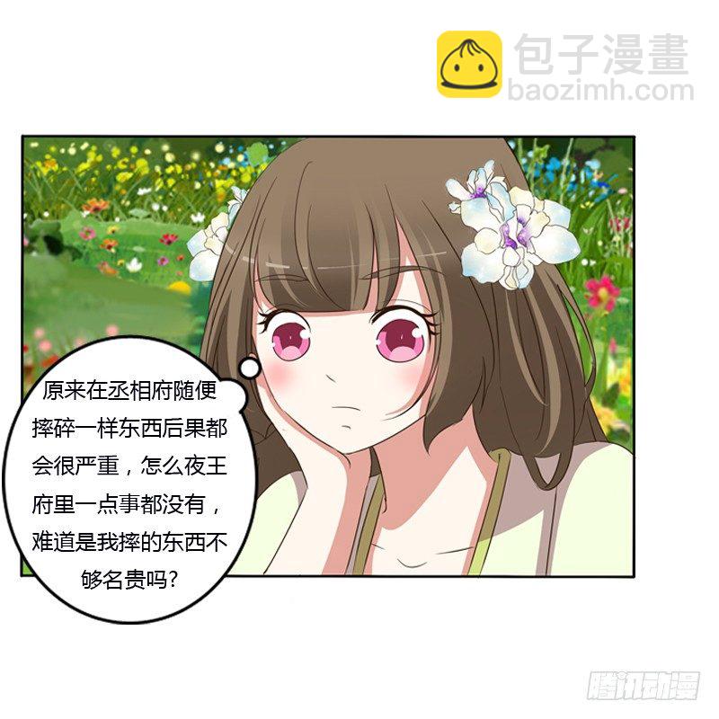 你不吃吗？(1/2)-第106话