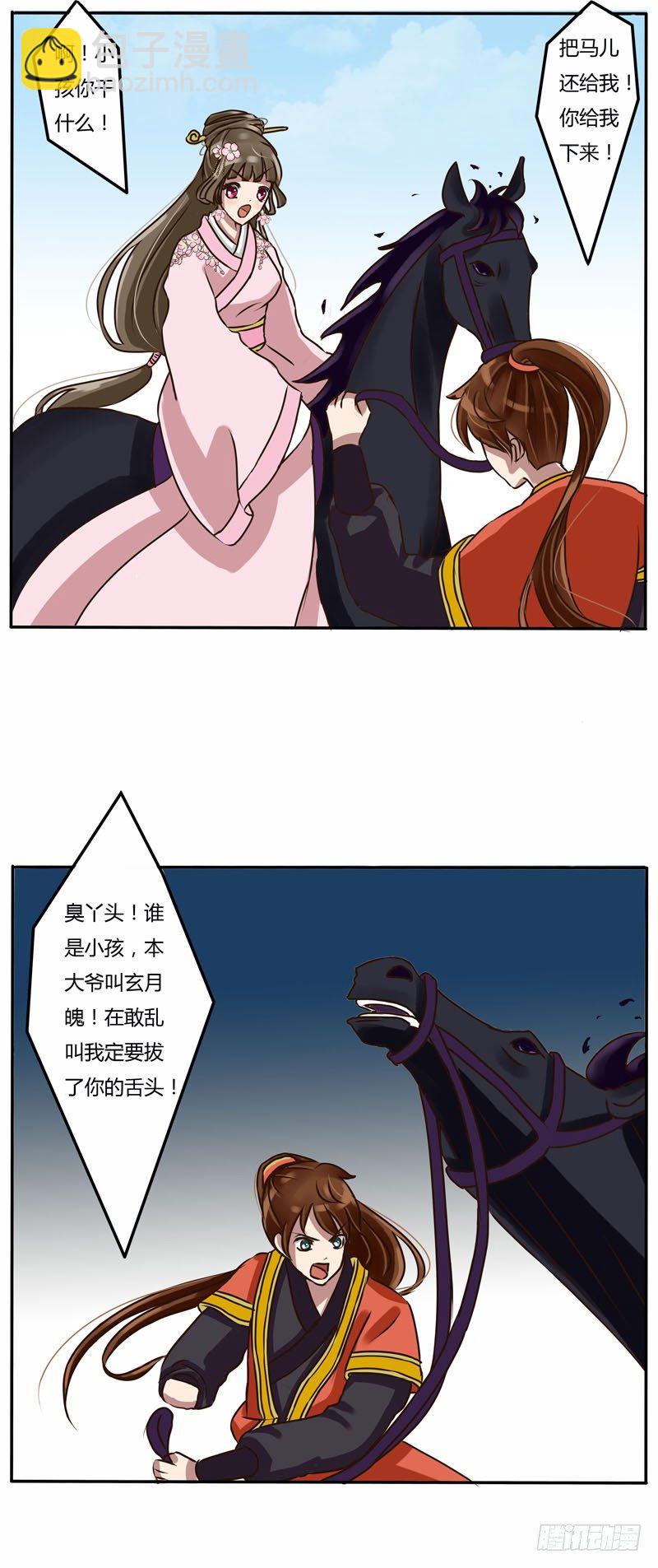 玄月魄-第12话