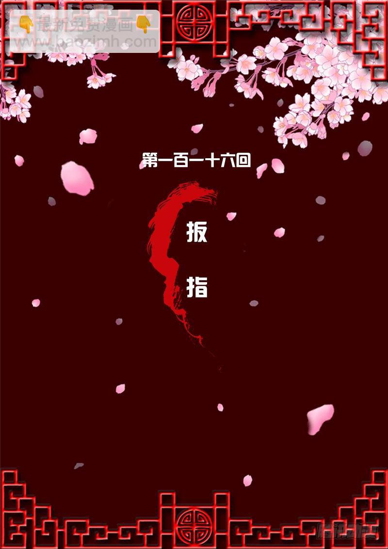 扳指(1/2)-第114话