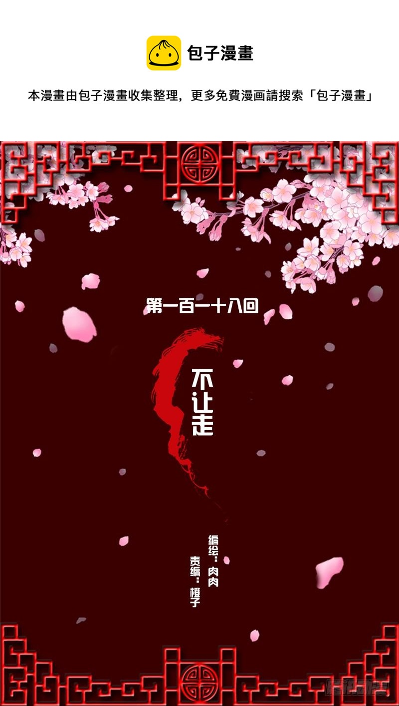 不让走(1/2)-第116话