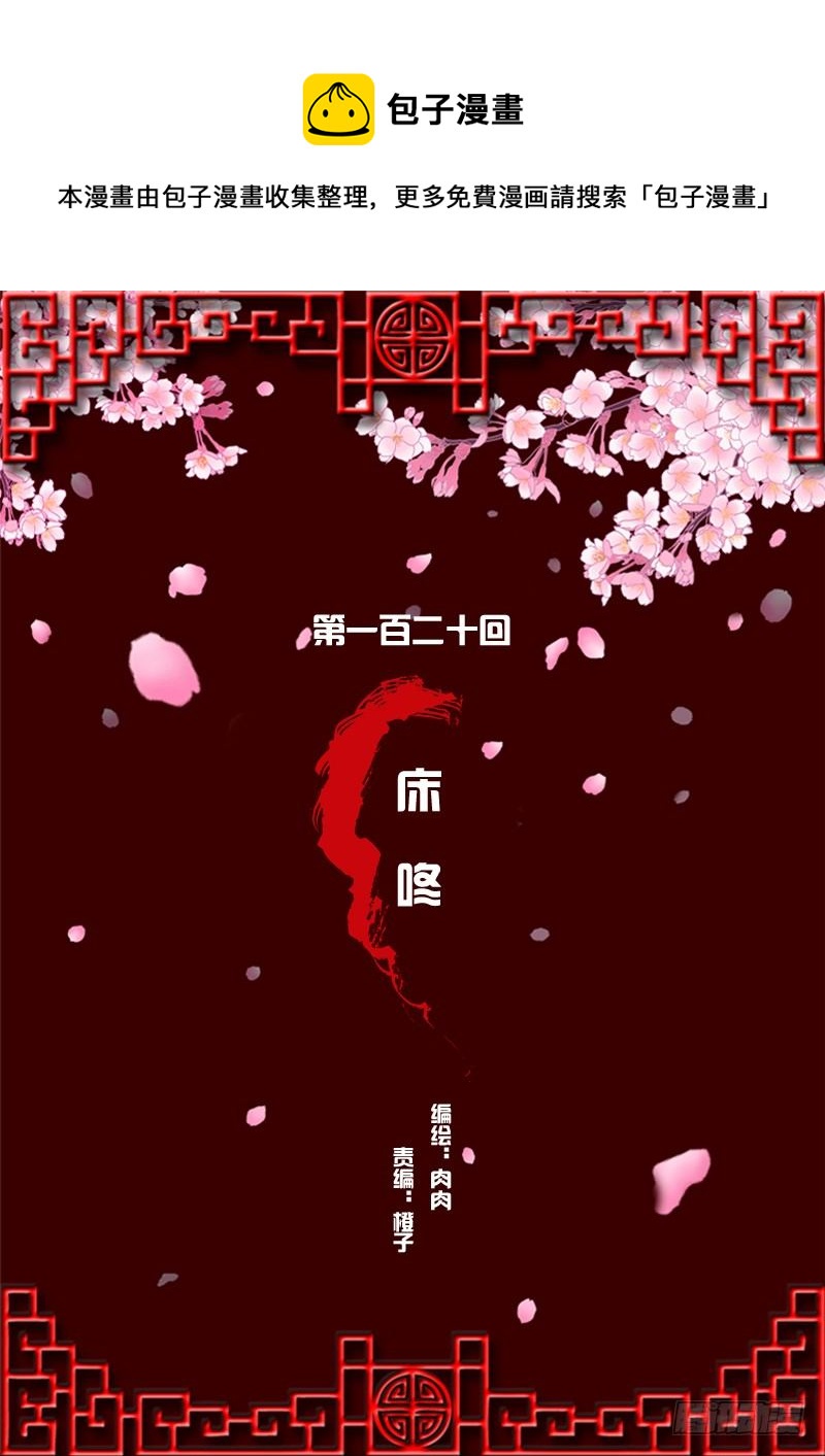 床咚(1/2)-第118话