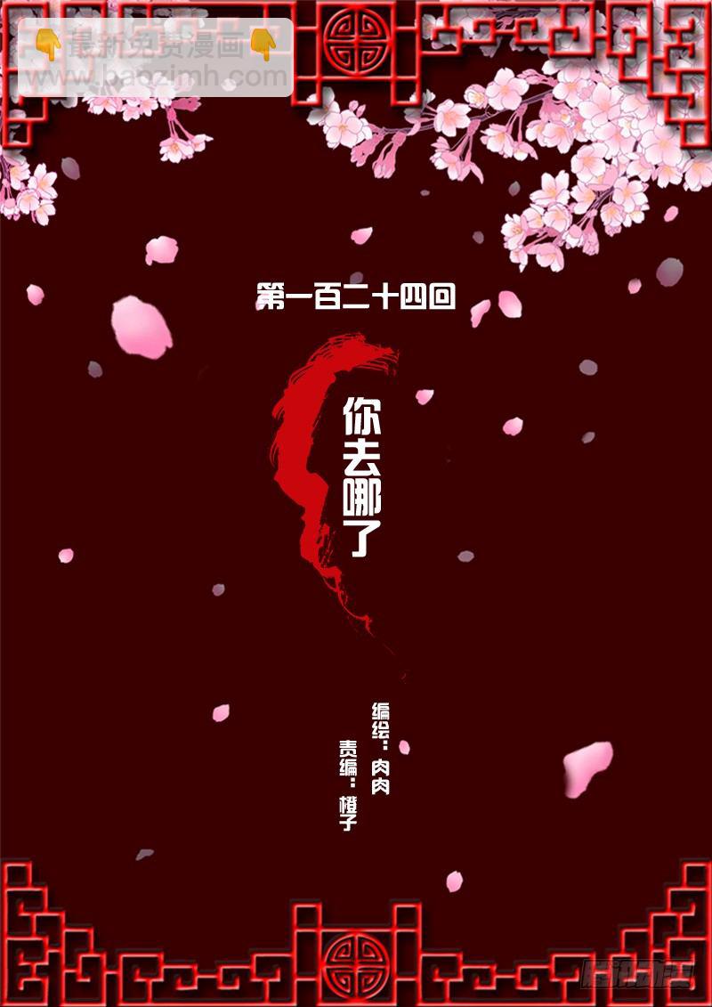 你去哪里了？(1/2)-第122话
