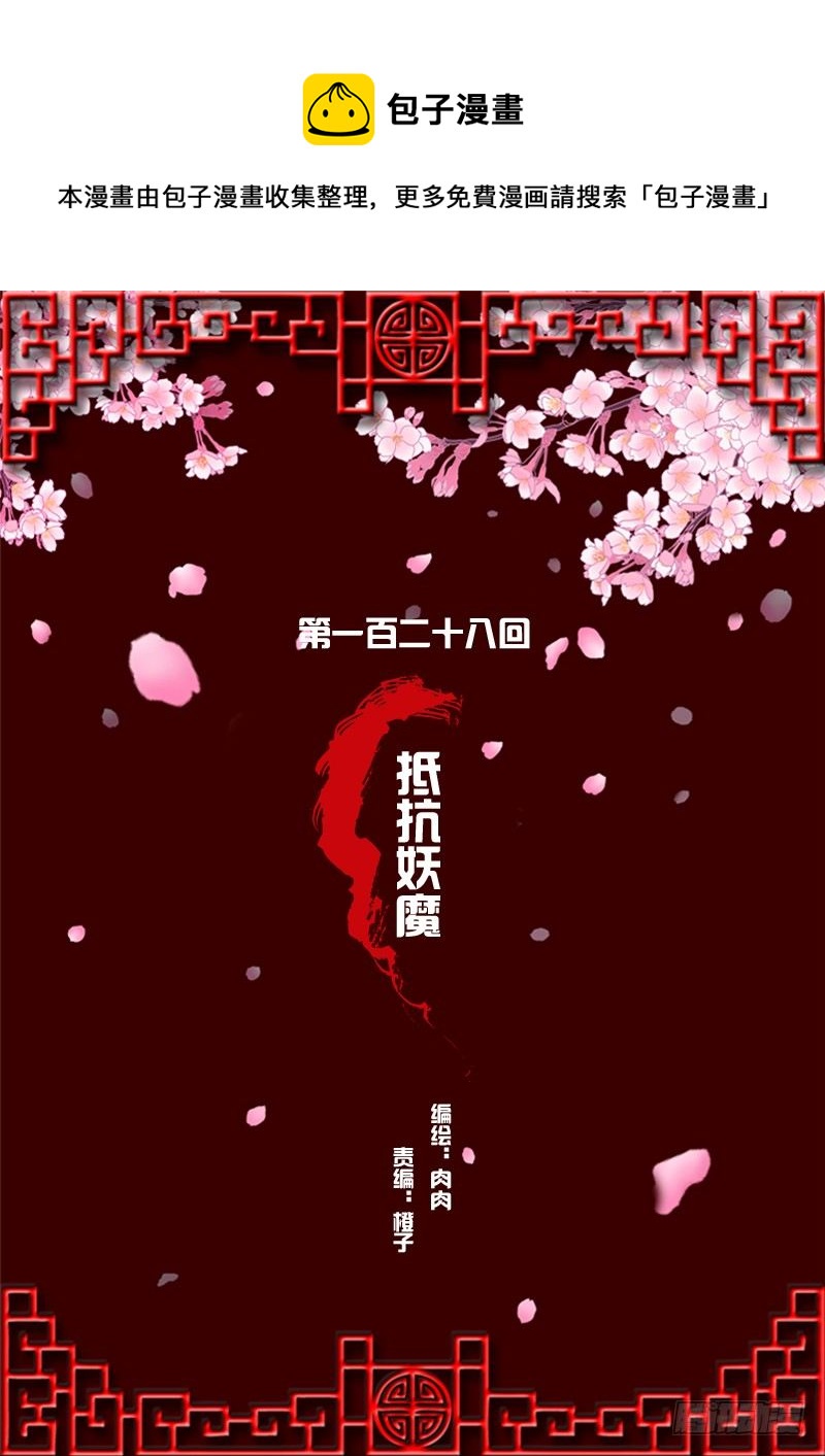 抵抗(1/2)-第126话