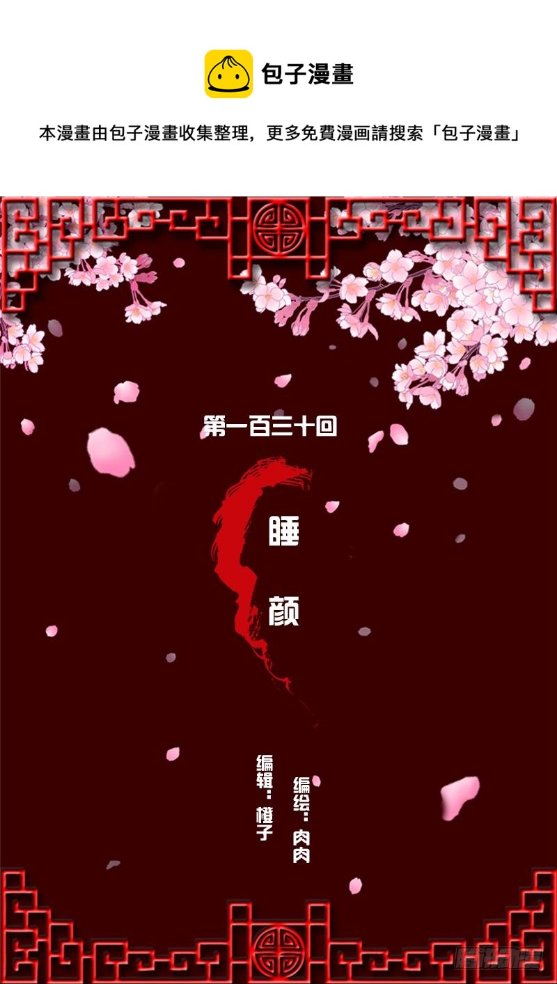 睡颜(1/2)-第128话