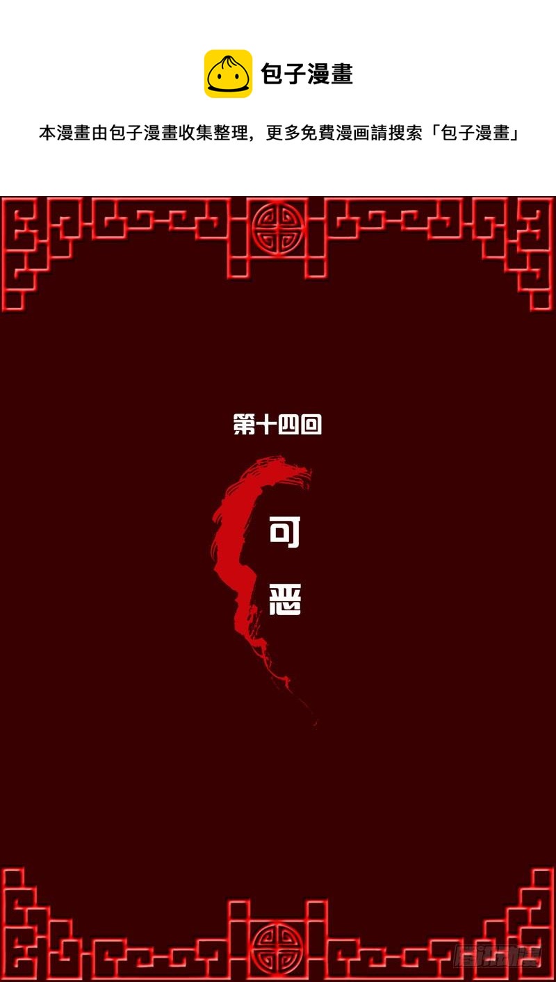 可恶-第14话