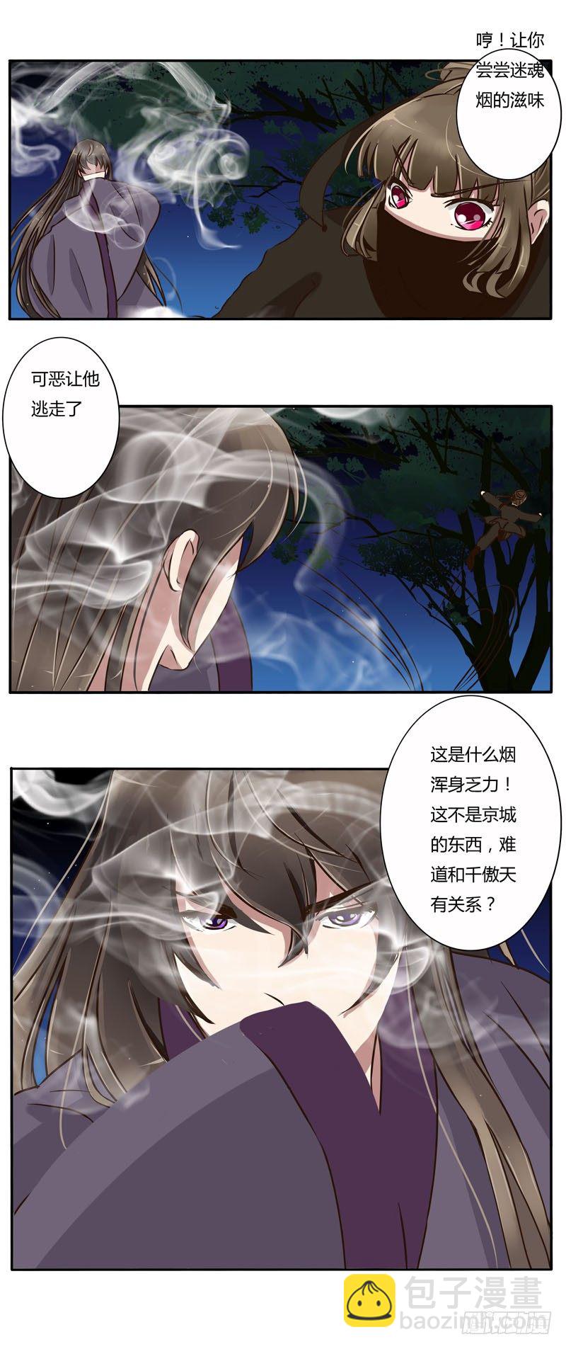 可恶-第14话