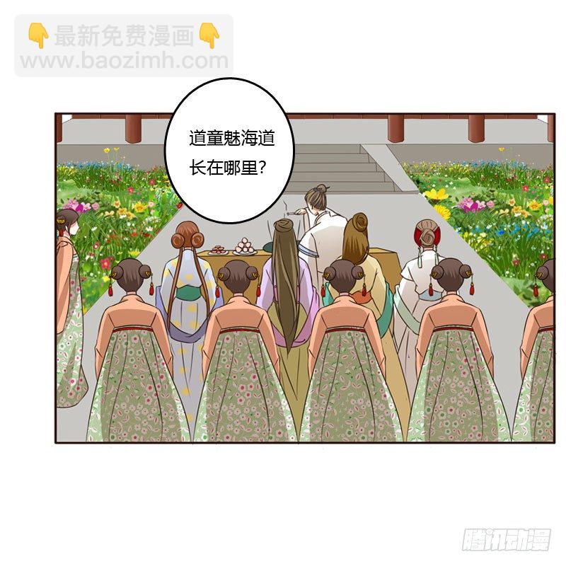 魅海道长(1/2)-第132话