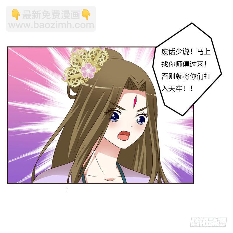 魅海道长(1/2)-第132话