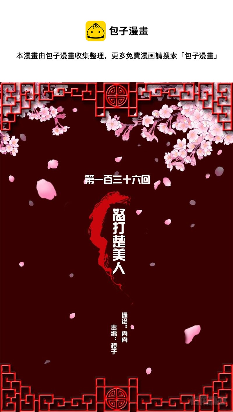 怒打楚美人(1/2)-第134话