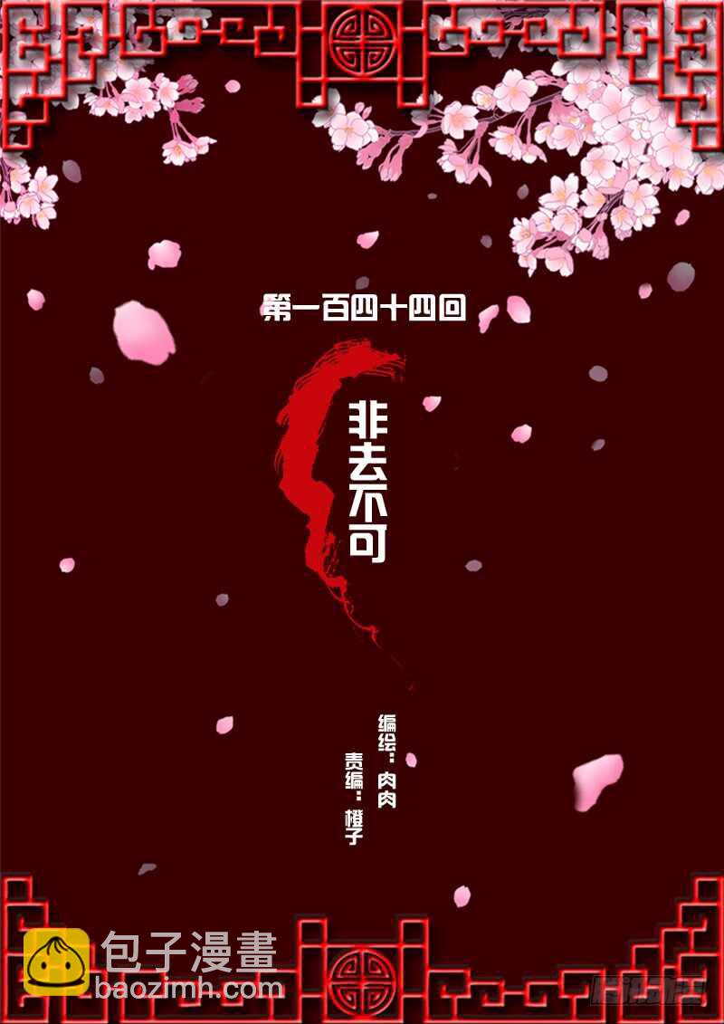 非去不可(1/2)-第142话