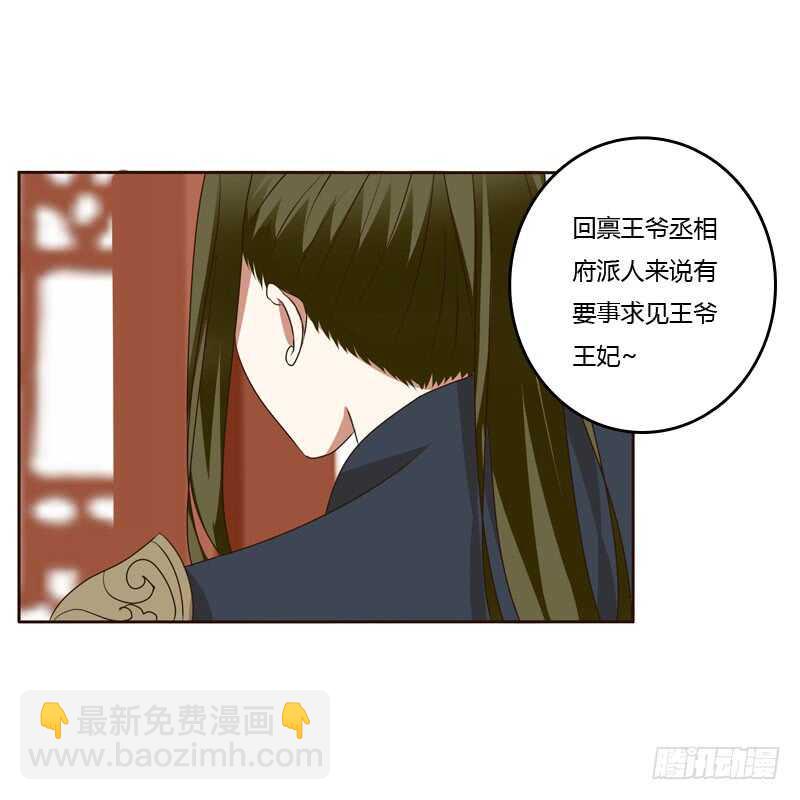 回丞相府-第146话