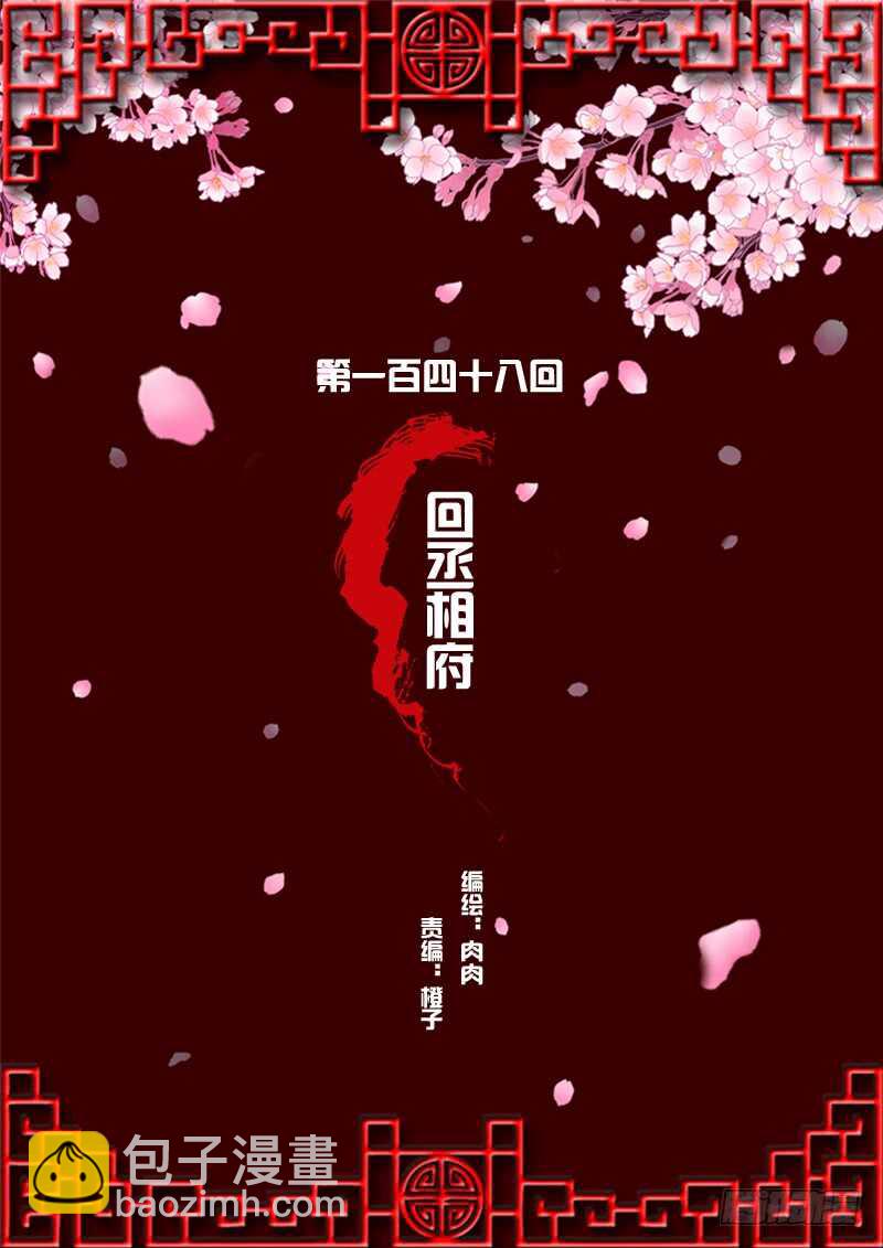 回丞相府-第146话