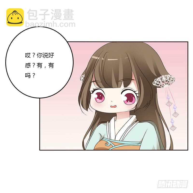 好感吗？(1/2)-第158话
