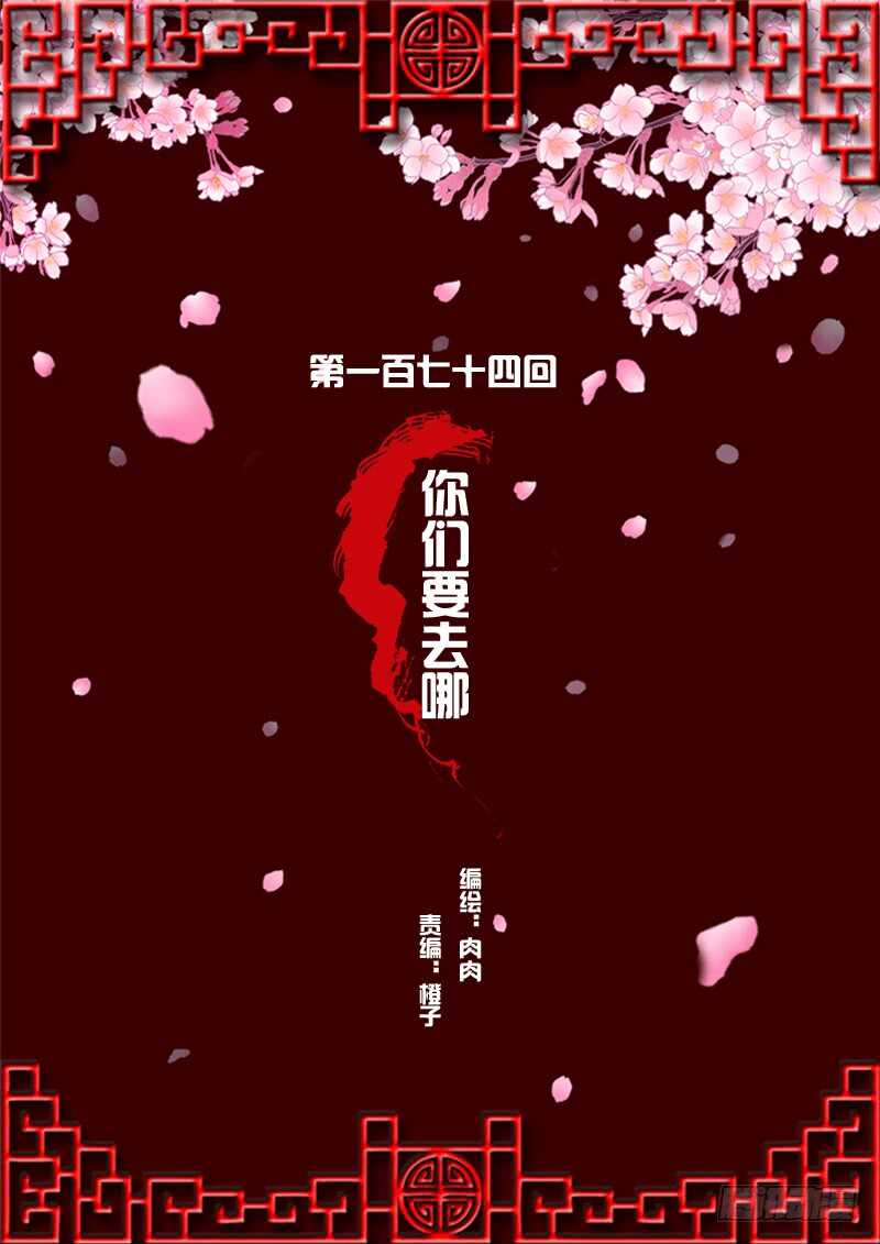 你们要去哪？(1/2)-第172话